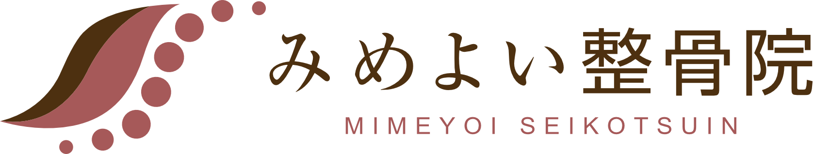 みめよい整骨院